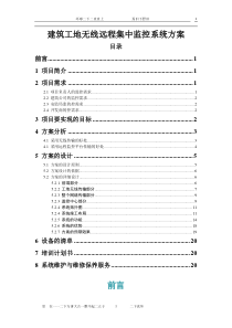 建筑工地无线远程集中监控系统方案
