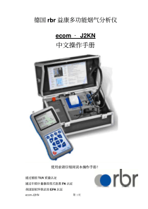 烟气分析仪中文手册