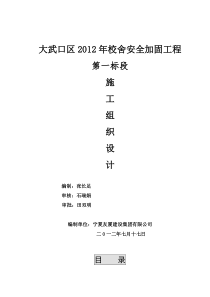 校舍安全加固工程第一标段施工组织设计