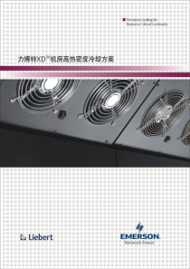艾默生机房热管理系统-XD高热密度解决方案彩页