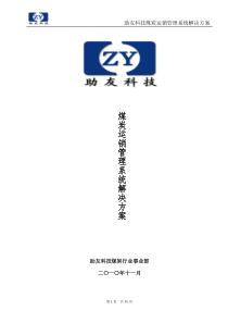 煤炭运销管理软件