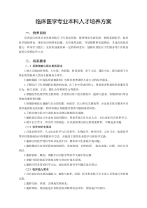 济宁医学院临床医学专业人才培养方案