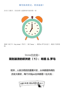 爆笑欧洲简史,简到崩溃!