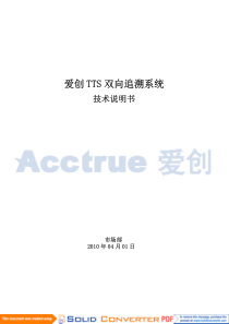 爱创-大型企业防窜货系统及防窜货解决方案