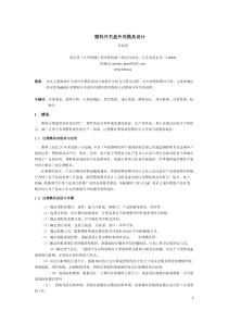 塑料开关盒外壳模具设计