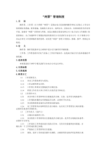 两票管理制度(原)