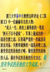 曹操《观沧海》介绍PPT