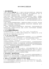 Java面试葵花宝典_split_1