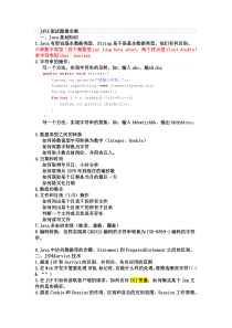 JAVA面试题_华为-IBM