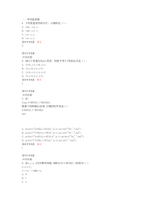 C语言模拟试题第三套