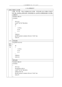 C语言模板程序(新手必看!!)