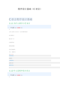 程序设计基础