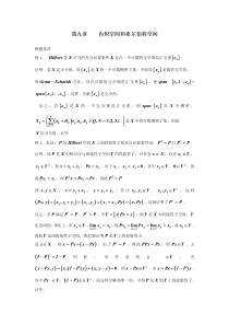 《实变函数与泛函分析基础》第二版_程其襄第九章答案