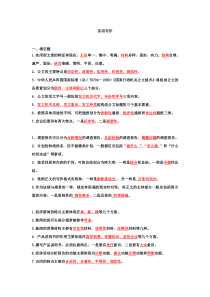 《实用写作》习题