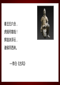 《秦统一中国》PPT