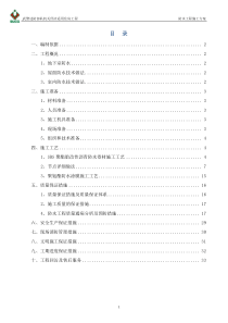 28防水工程施工方案