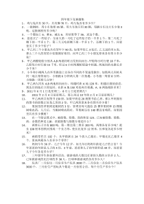 小学四年级下册数学竞赛题集