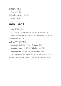 JavaSE――常用类