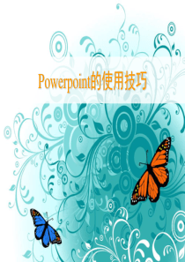 64Power_Point的使用技巧
