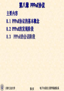 第八章 PPPoE协议