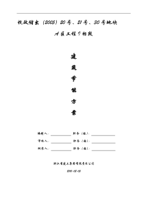 9建筑节能施工方案