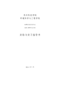 89《GPS原理与应用》实验实习指导书