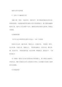 55地质灾害应急预案