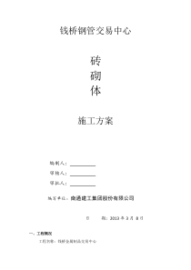 砖砌墙施工方案
