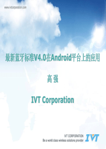 最新蓝牙标准V4.0在Android平台上的应用