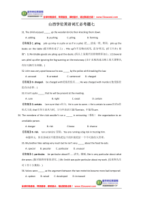 山西学位英语词汇必考题七
