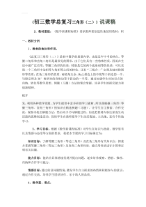 《初三数学总复习三角形(二)》说课稿