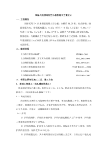 装配式连续结构空心板桥施工方案设计