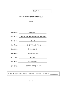 浅谈体育教师情绪对教学效果的影响