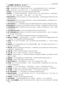 管理信息系统-复习题