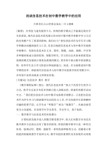 浅谈信息技术在初中数学教学中的应用