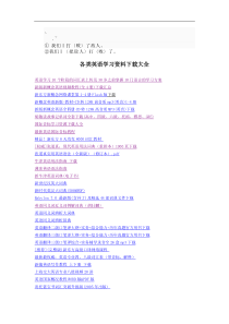 ca-mdiio各类英语学习资料下载大全