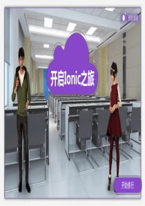 02-开启Ionic之旅