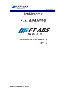XenDesktop 5 实施文档