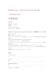 XenServer 5.5 Installation Guide (中文安装指南)
