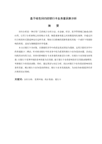 多元回归分析论文