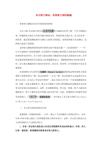 多元智能理论：九大智能