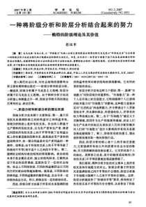 一种将阶级分析和阶层分析结合起来的努力赖特的阶级理论及其价值