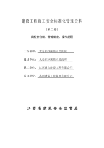 第二册岗位责任制、管理制度、操作规程