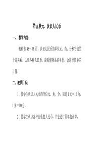第二册数学第5单元教案