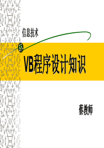 VB程序设计知识