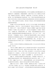 个人辨析：天津大学是近代第一所大学