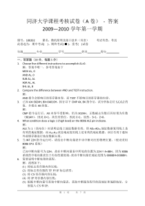 同济大学2009-2010(1)微机原理期终试题(A-B卷)含答案