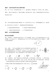静电场题型归纳