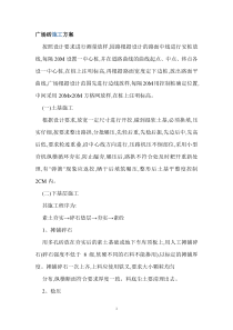 广场砖施工方案