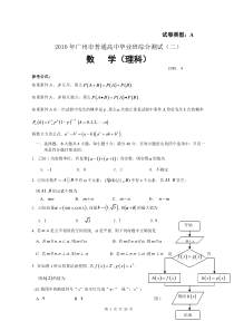 广州10年二模理科数学试卷和答案